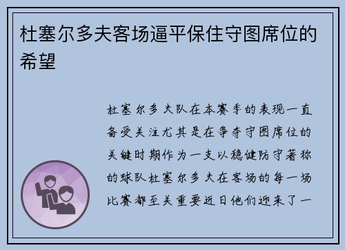 杜塞尔多夫客场逼平保住守图席位的希望