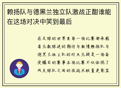 赖扬队与德黑兰独立队激战正酣谁能在这场对决中笑到最后